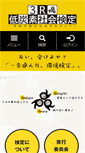 Mobile Screenshot of 3r-teitanso.jp